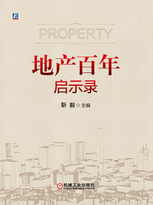 cover image of 地产百年启示录